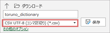 img_toruno_dictionary_save.png