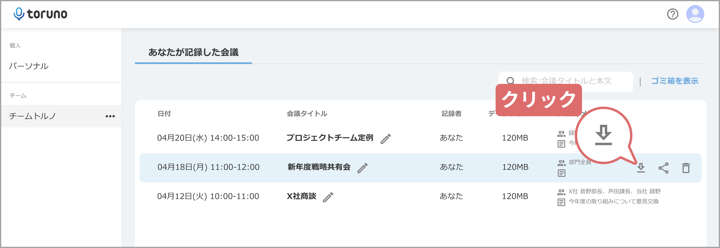 img_dl_meeting_log_list.png