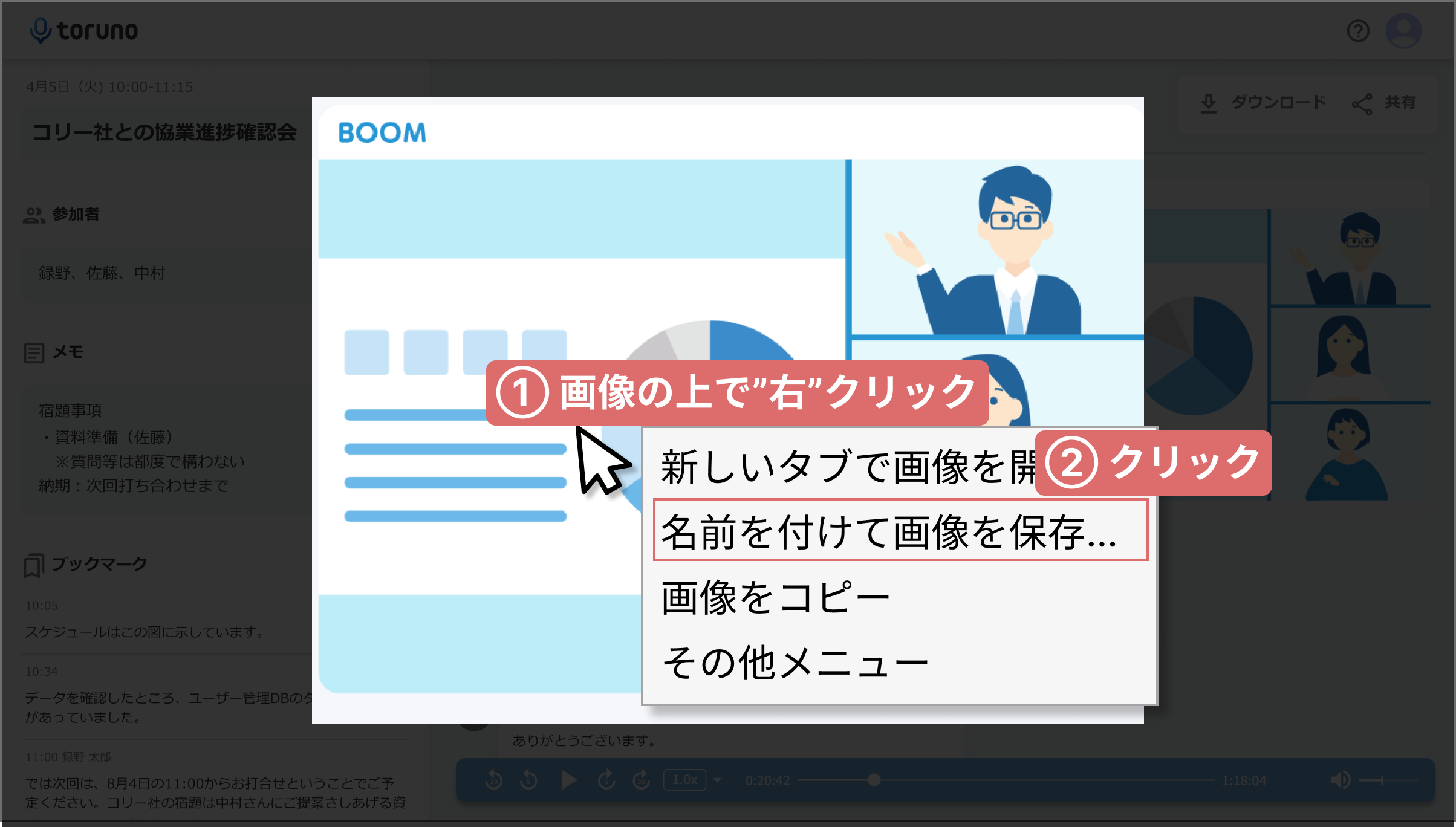 ダウンロード機能について – toruno ヘルプセンター