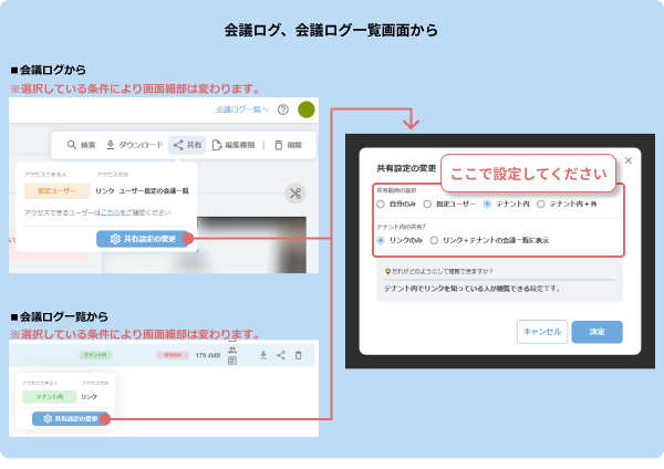 img_from_log_share_setting.png