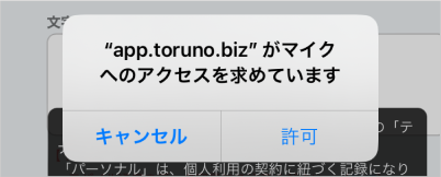 img-sp-mic-permission.png