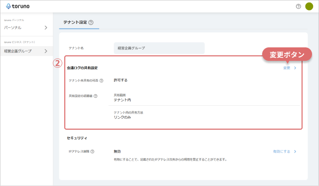 img-tenant-setting-share.png