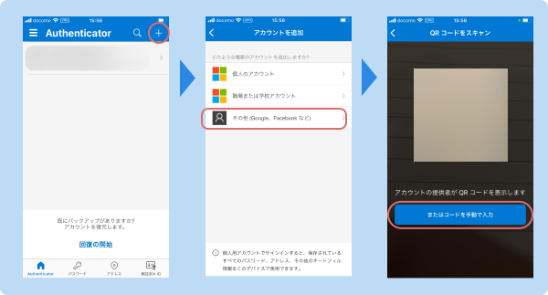 セットアップキーを使った2段階認証の復旧方法 – toruno ヘルプセンター