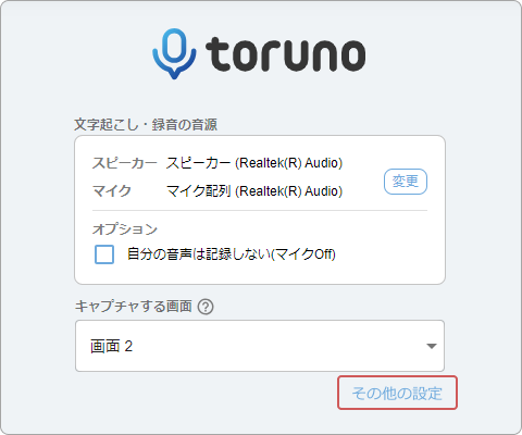 リアルタイム文字起こしの音声データ圧縮送信機能について